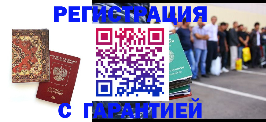 прописка гарантия в Усть-Илимске