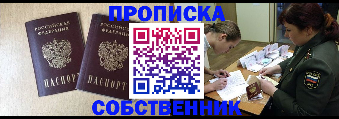прописка регистрация в Усть-Илимске